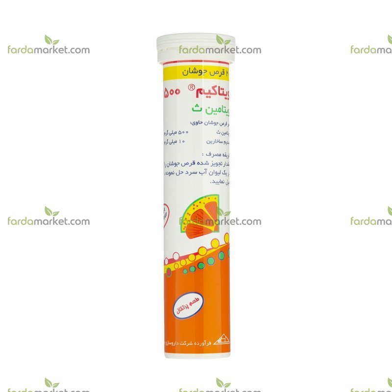 قرص جوشان ویتامین ث ۵۰۰mg بسته ۲۰ عددی ویتاکیم