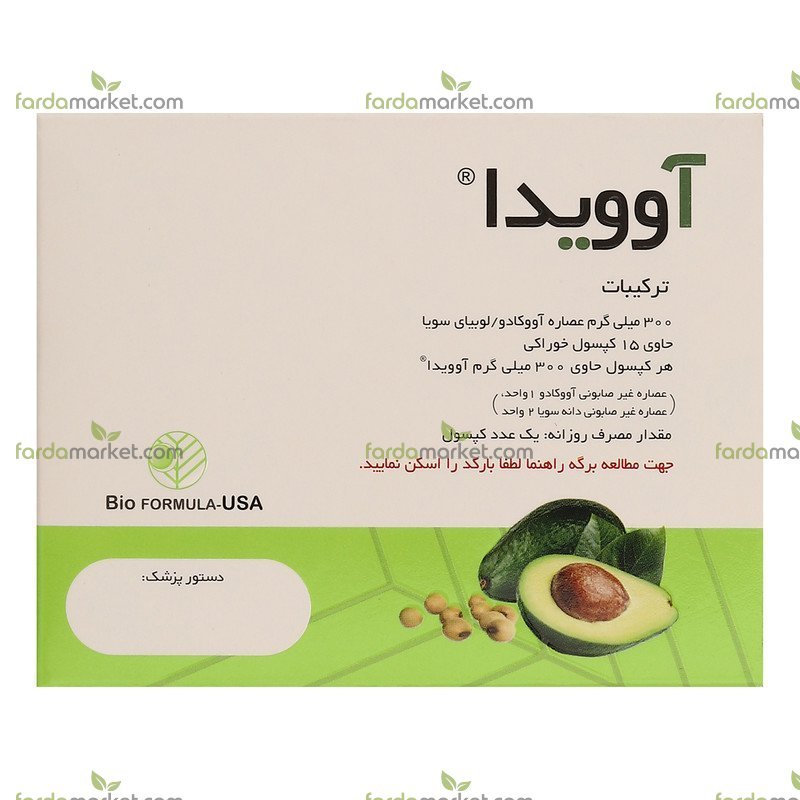 کپسول آوویدا بیو فورمولا ۳۰۰ میلی‌گرم بسته ۱۵ عددی