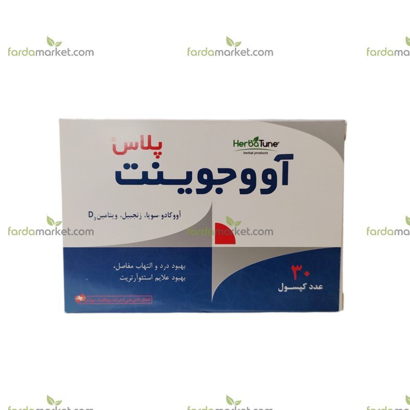 کپسول آووجوینت پلاس هرباتیون ۳۰ عددی