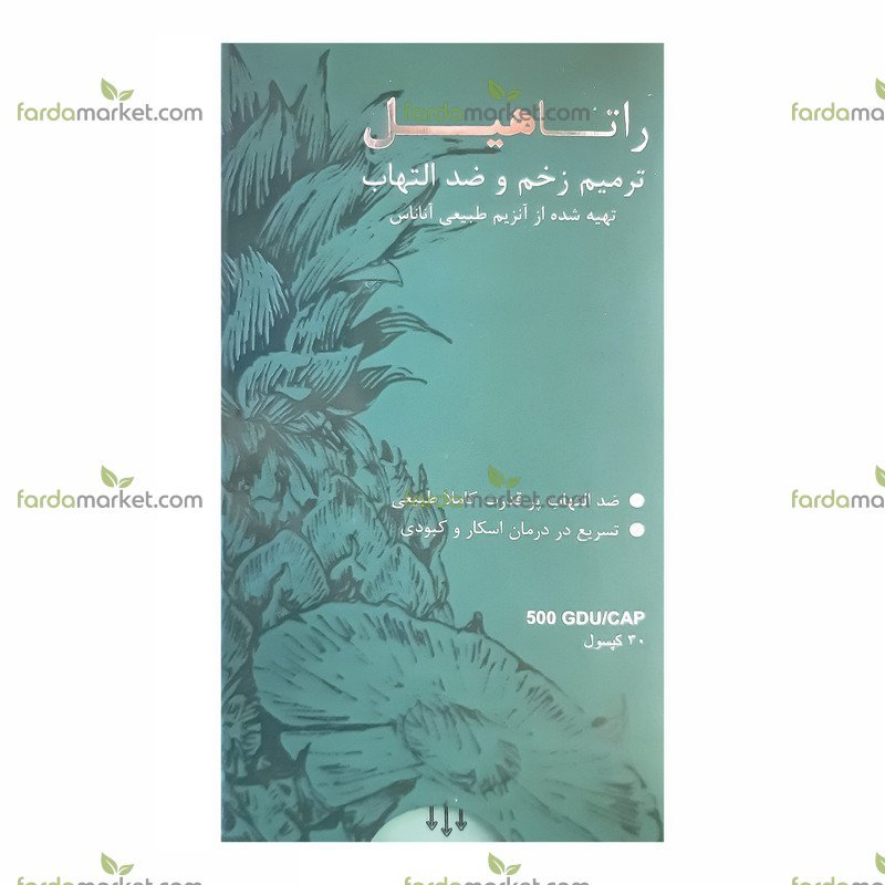 کپسول راتاهیل پویش درمان ۳۰ عددی