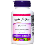 روغن گل مغربی وبر نچرالز ( ۵۰۰ mg )